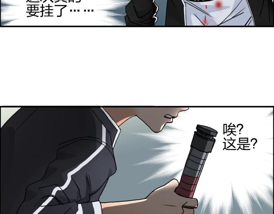 超能立方 第74话 A级武者 第68页