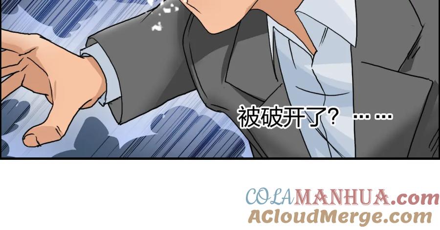 超能立方 第74话 A级武者 第79页