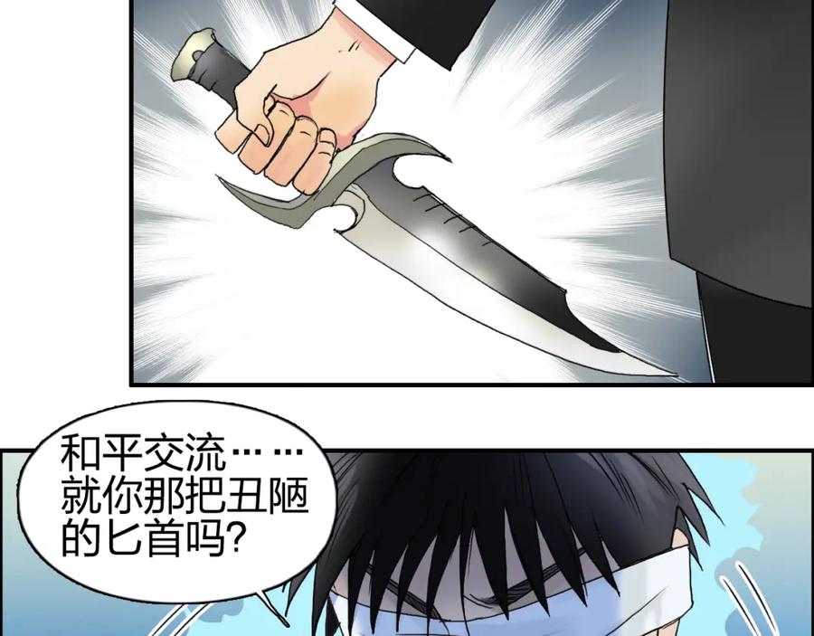 超能立方 第74话 A级武者 第53页