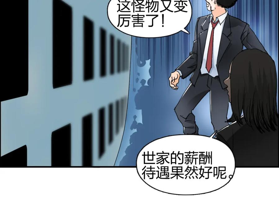 超能立方 第74话 A级武者 第44页