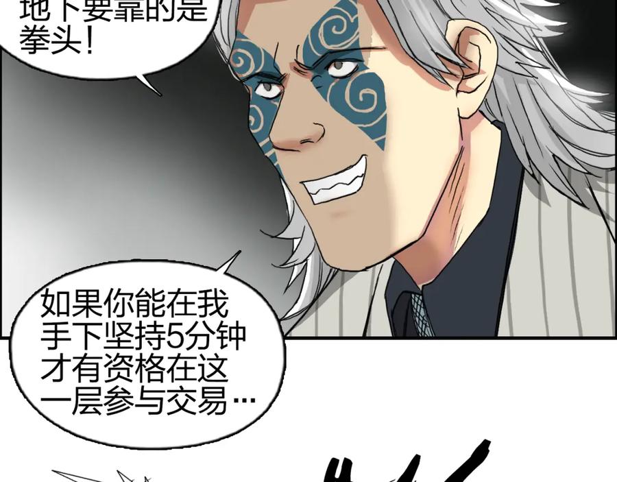 超能立方 第75话 逃离危机 第112页