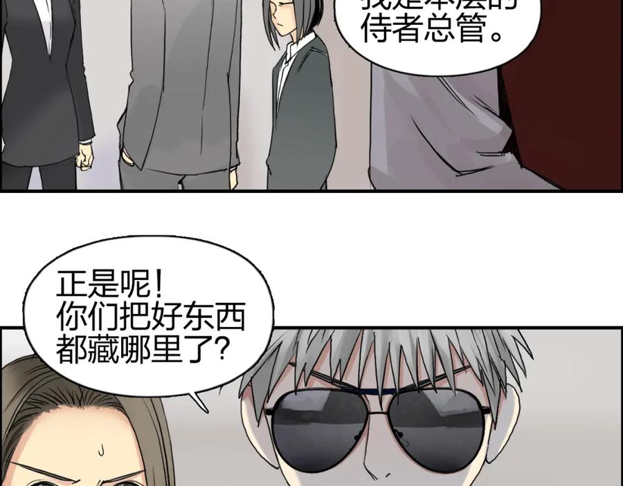 超能立方 第75话 逃离危机 第84页