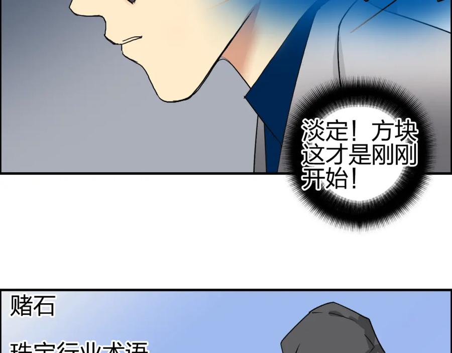 超能立方 第75话 逃离危机 第72页