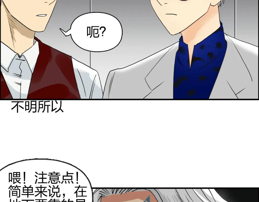 超能立方 第75话 逃离危机 第111页