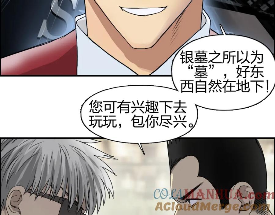 超能立方 第75话 逃离危机 第89页