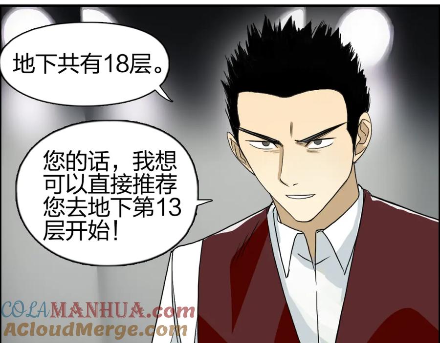 超能立方 第75话 逃离危机 第101页