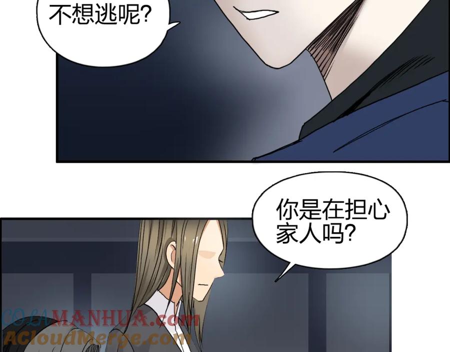 超能立方 第75话 逃离危机 第57页