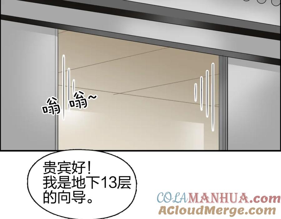 超能立方 第75话 逃离危机 第105页