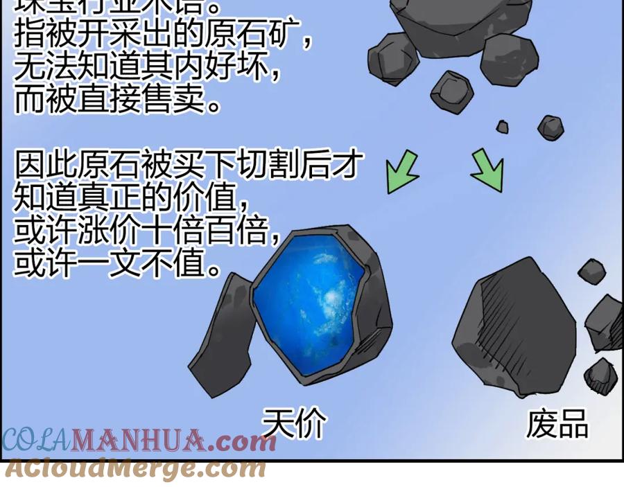 超能立方 第75话 逃离危机 第73页