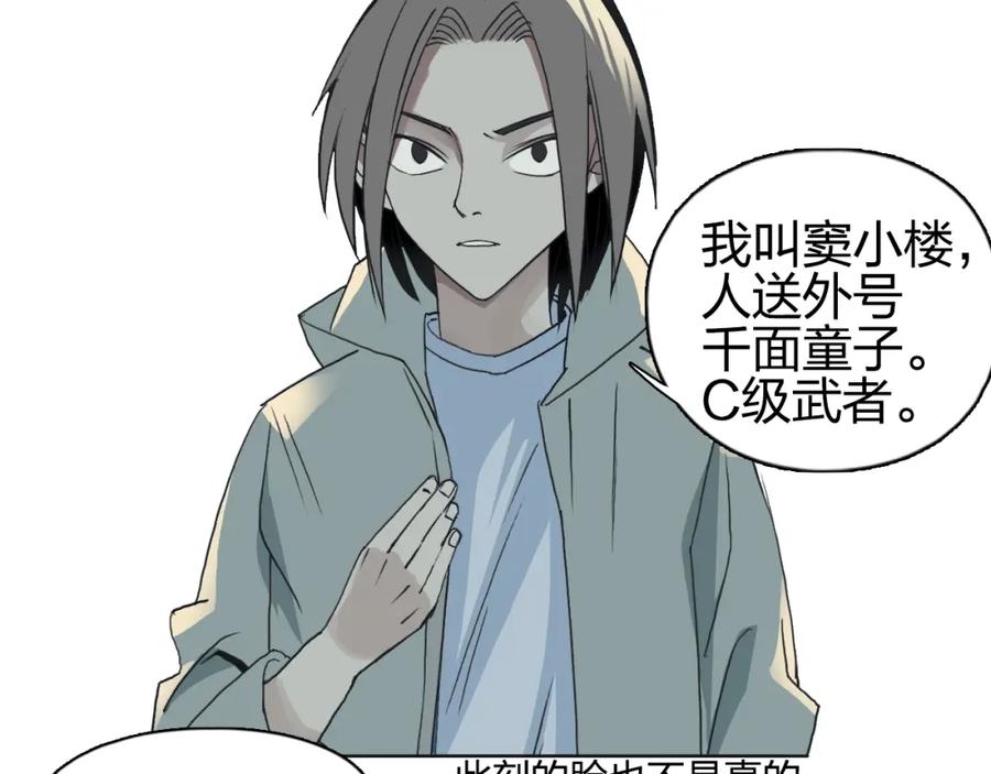 超能立方 第75话 逃离危机 第52页
