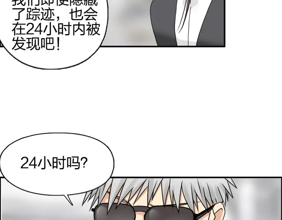 超能立方 第75话 逃离危机 第79页
