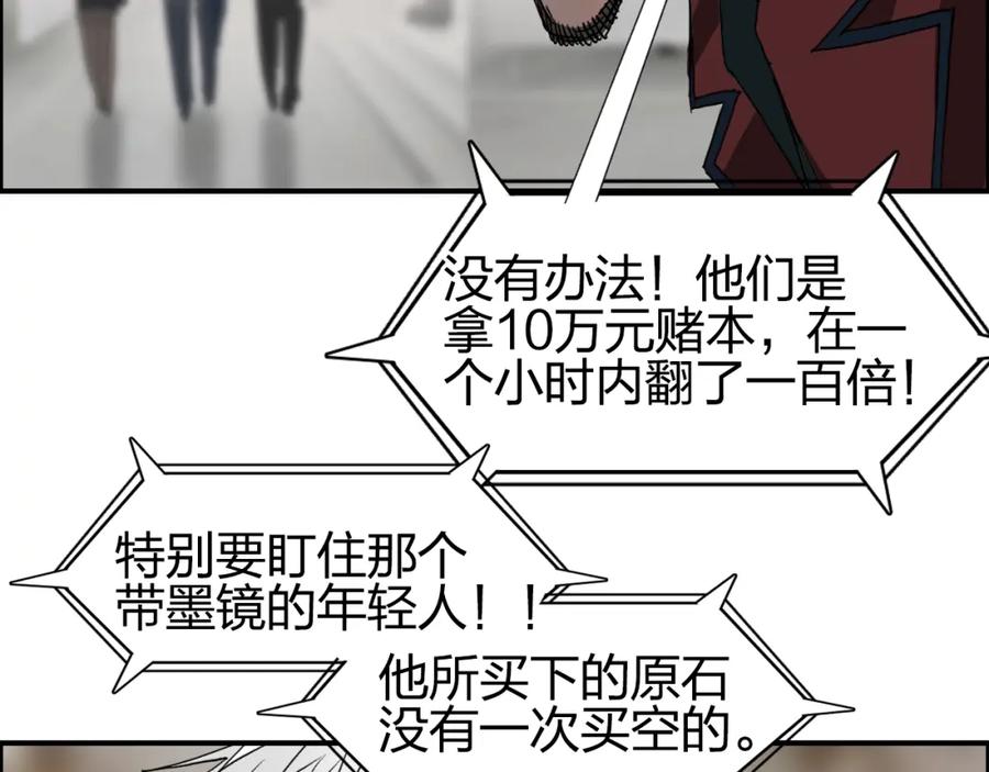 超能立方 第75话 逃离危机 第67页