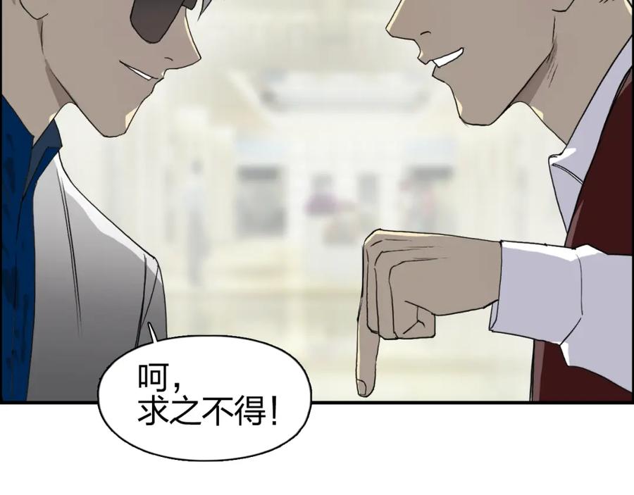 超能立方 第75话 逃离危机 第90页