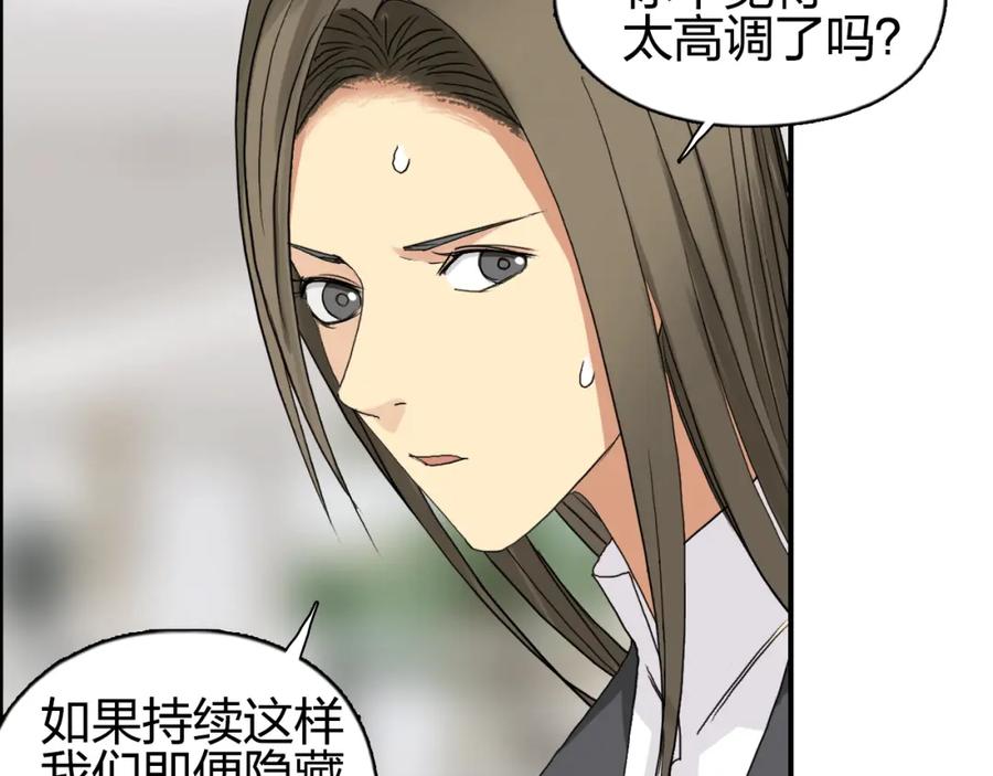 超能立方 第75话 逃离危机 第78页