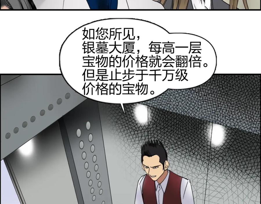 超能立方 第75话 逃离危机 第99页