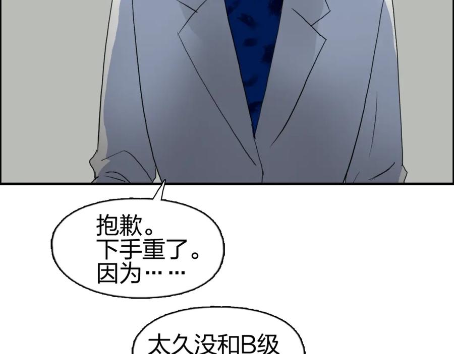 超能立方 第75话 逃离危机 第116页
