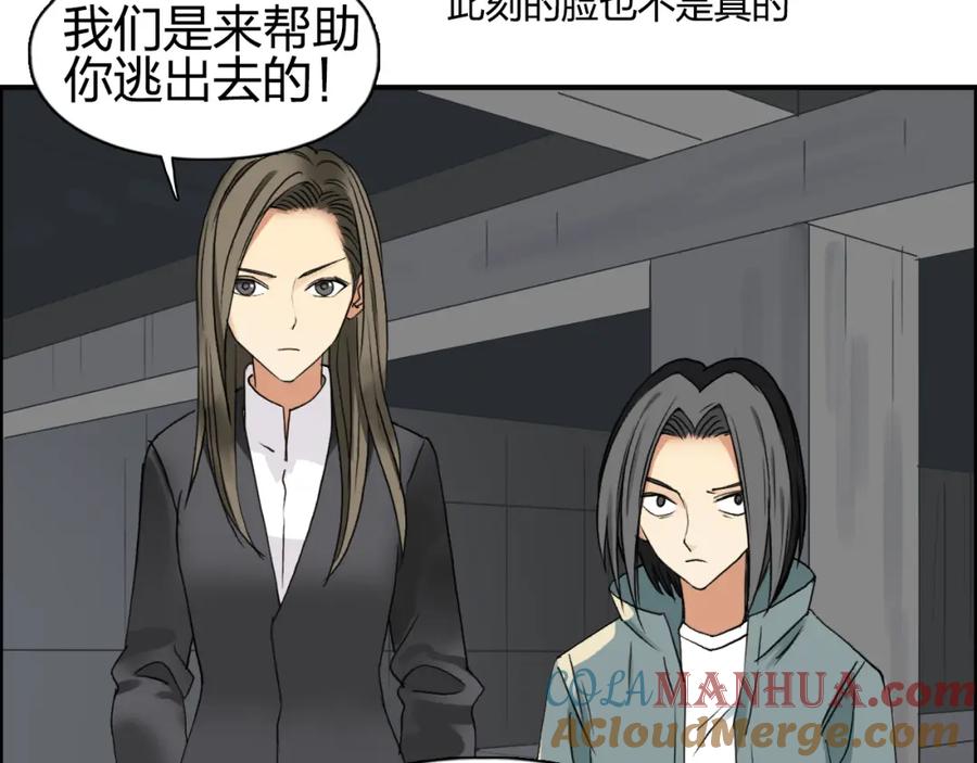 超能立方 第75话 逃离危机 第53页