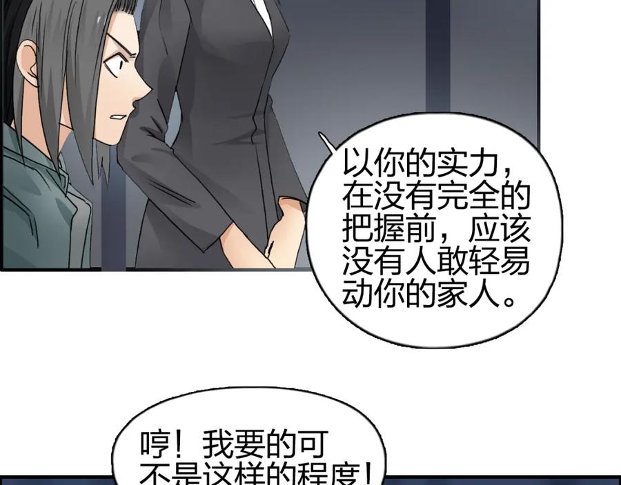 超能立方 第75话 逃离危机 第58页