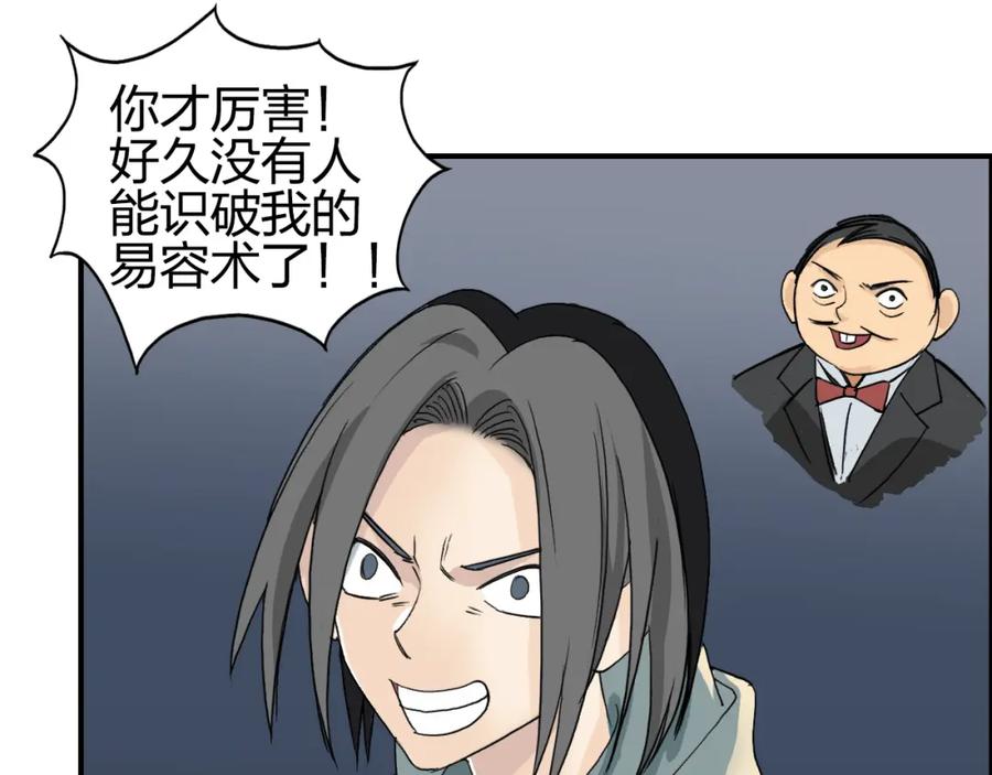 超能立方 第75话 逃离危机 第50页