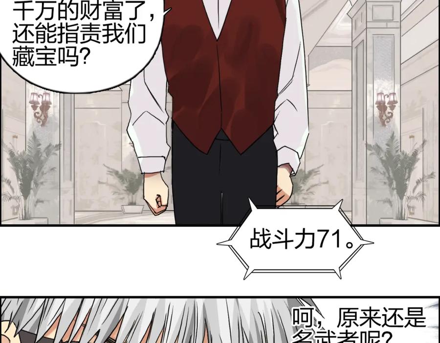 超能立方 第75话 逃离危机 第86页