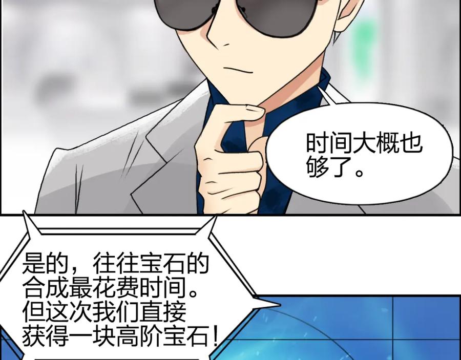 超能立方 第75话 逃离危机 第80页