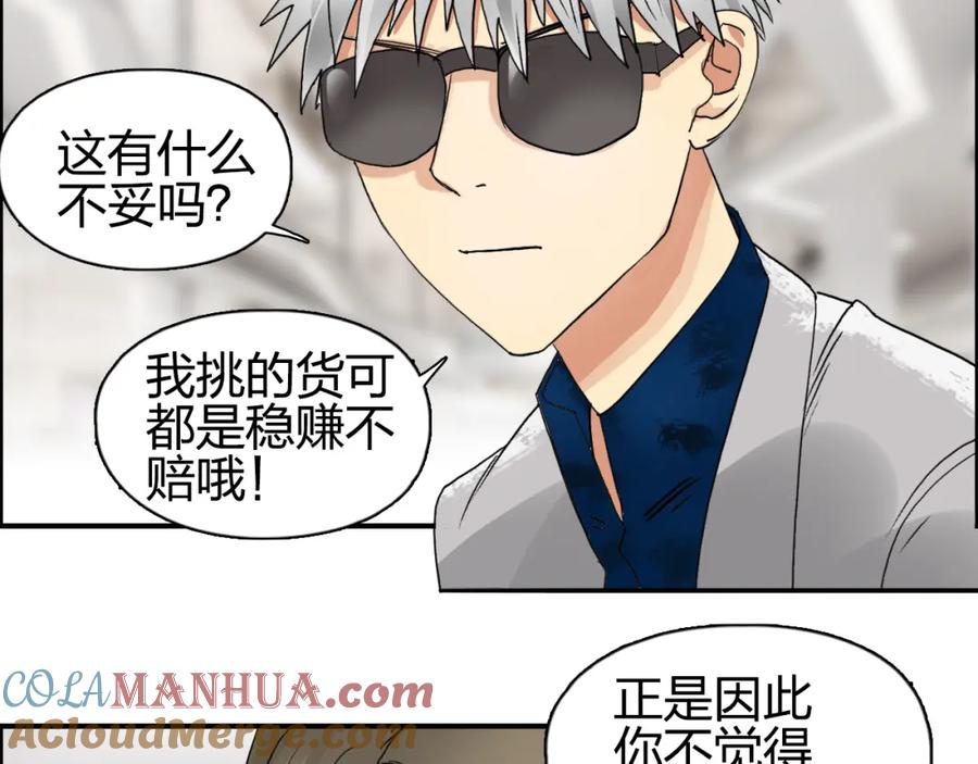 超能立方 第75话 逃离危机 第77页