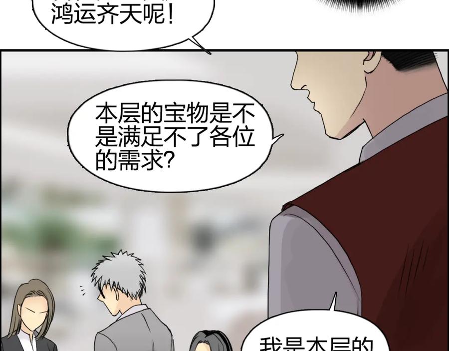 超能立方 第75话 逃离危机 第83页