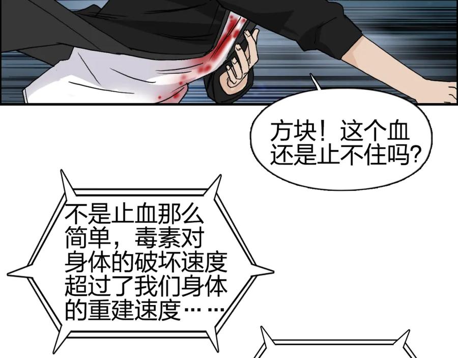 超能立方 第75话 逃离危机 第34页