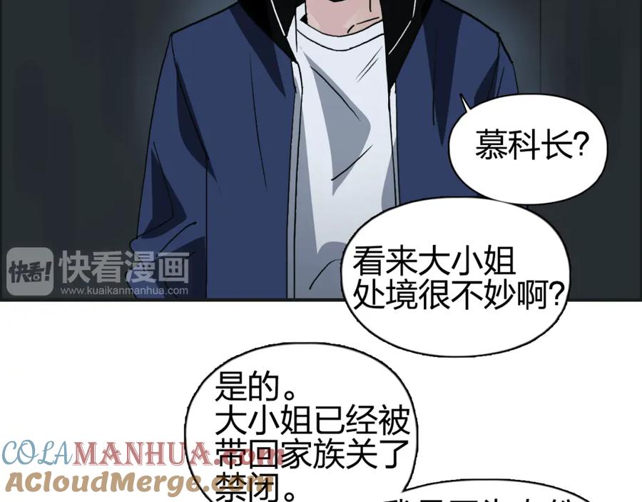 超能立方 第75话 逃离危机 第45页