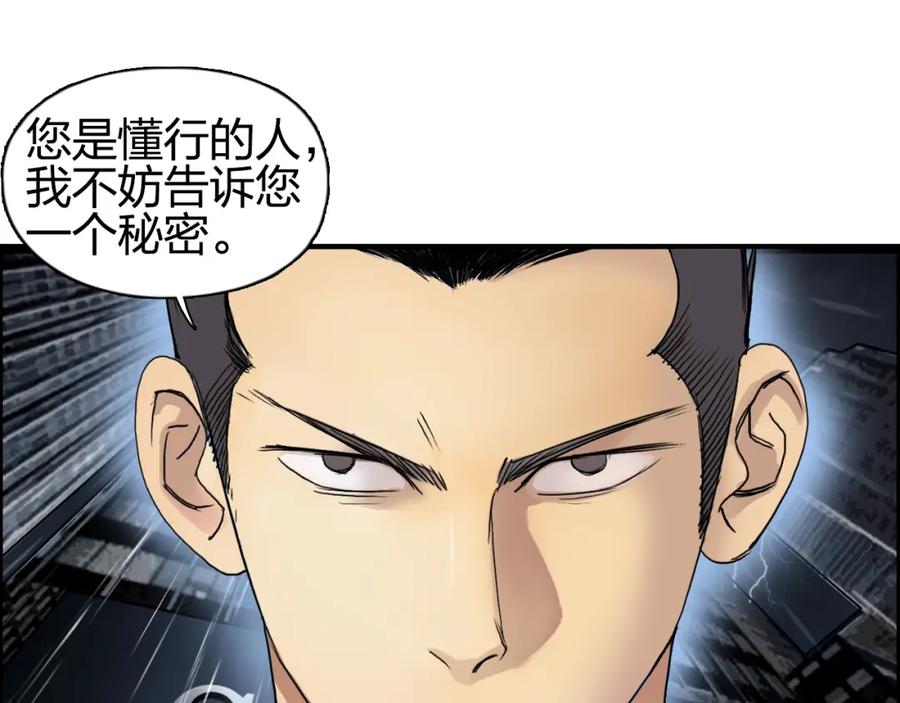 超能立方 第75话 逃离危机 第88页