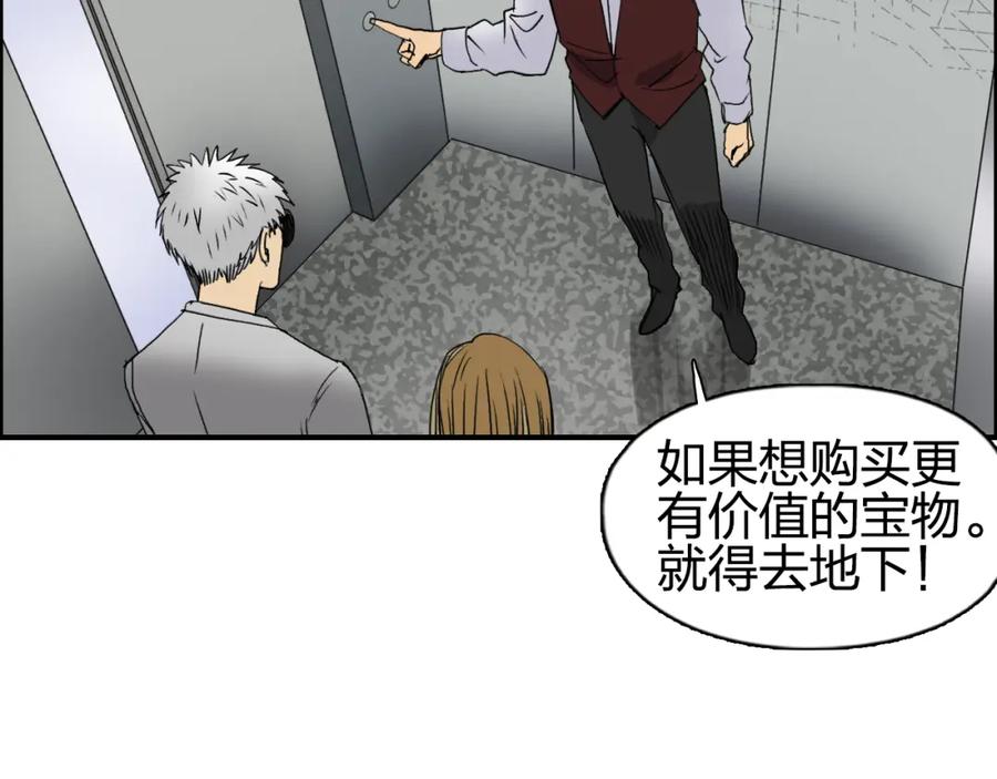 超能立方 第75话 逃离危机 第100页