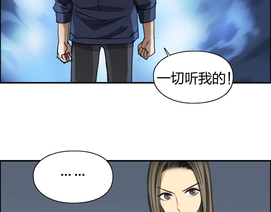 超能立方 第75话 逃离危机 第60页
