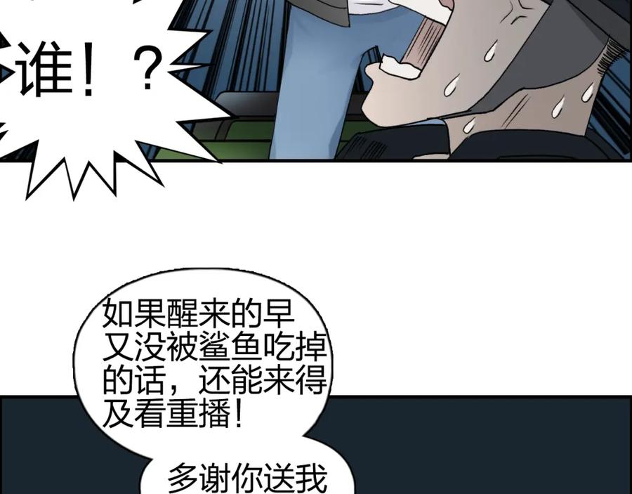 超能立方 第75话 逃离危机 第31页