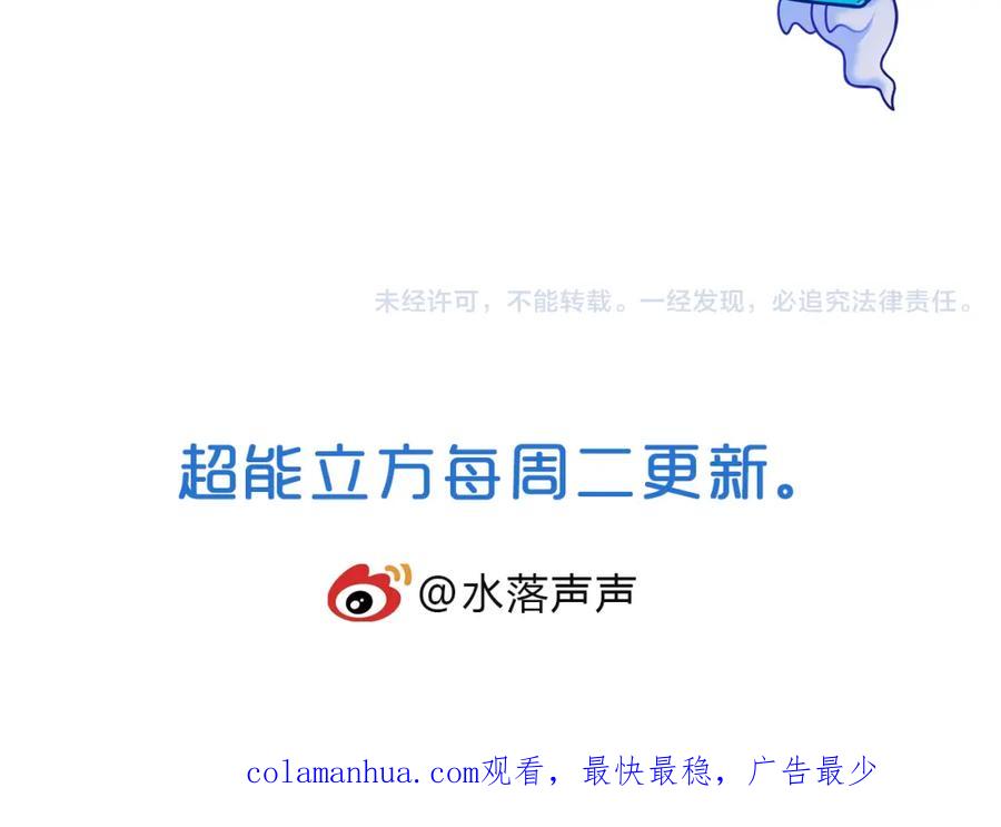 超能立方 第75话 逃离危机 第120页