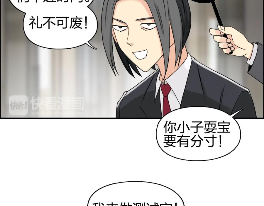超能立方 第76话 鉴宝测试 第24页