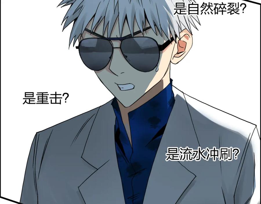 超能立方 第76话 鉴宝测试 第71页