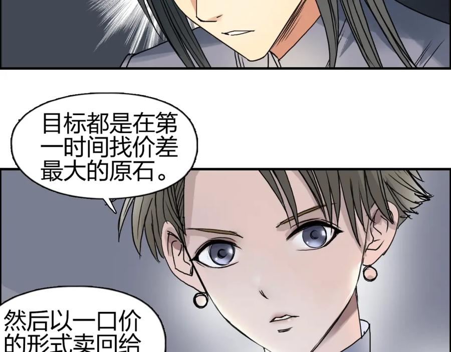 超能立方 第76话 鉴宝测试 第12页