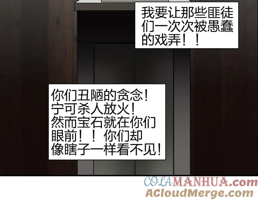 超能立方 第76话 鉴宝测试 第89页