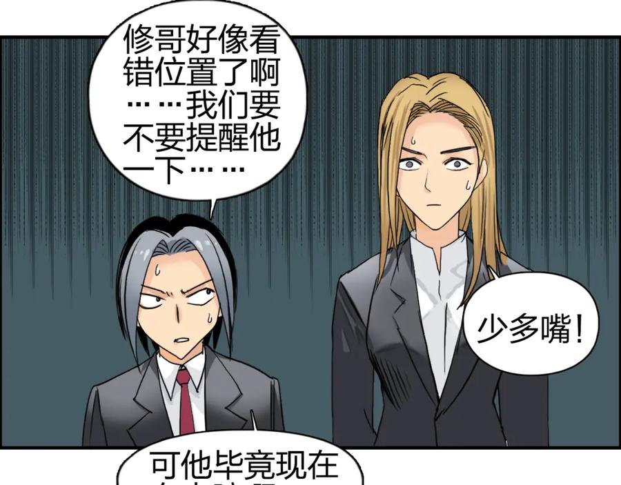 超能立方 第76话 鉴宝测试 第79页