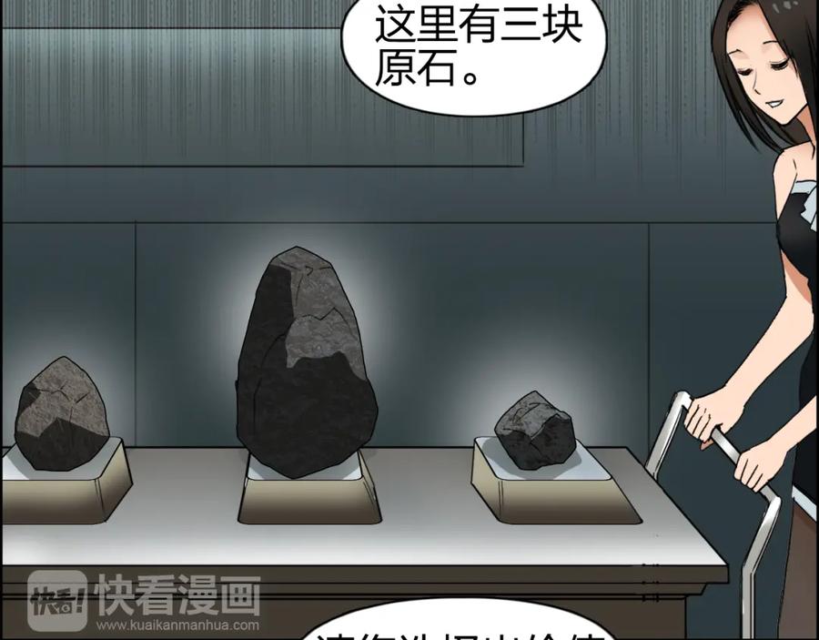 超能立方 第76话 鉴宝测试 第39页