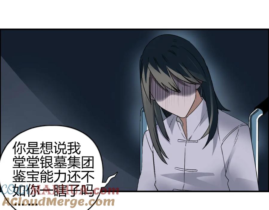 超能立方 第76话 鉴宝测试 第49页