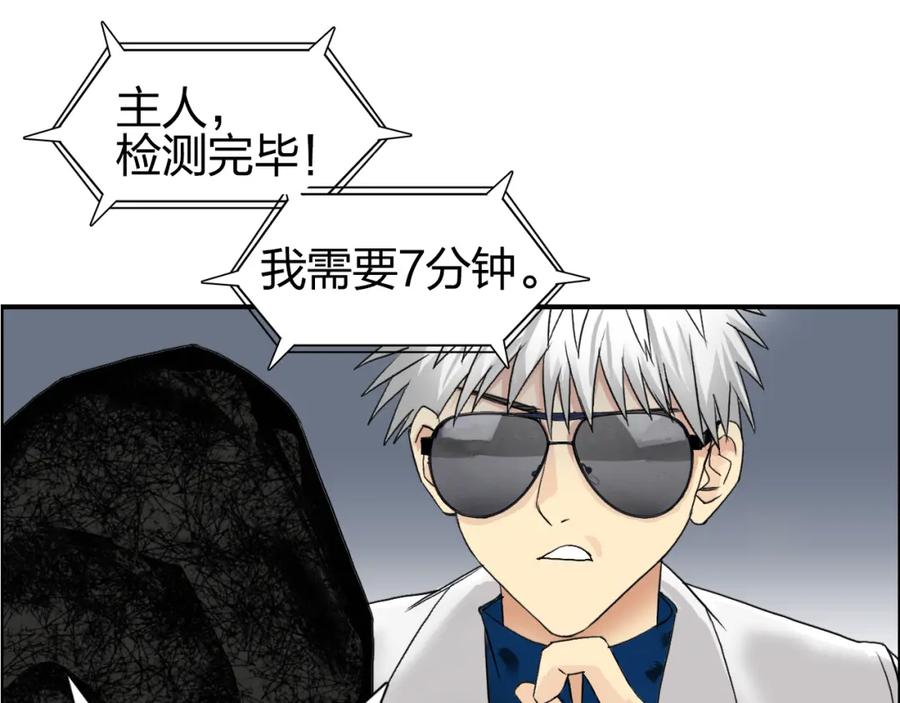 超能立方 第76话 鉴宝测试 第95页