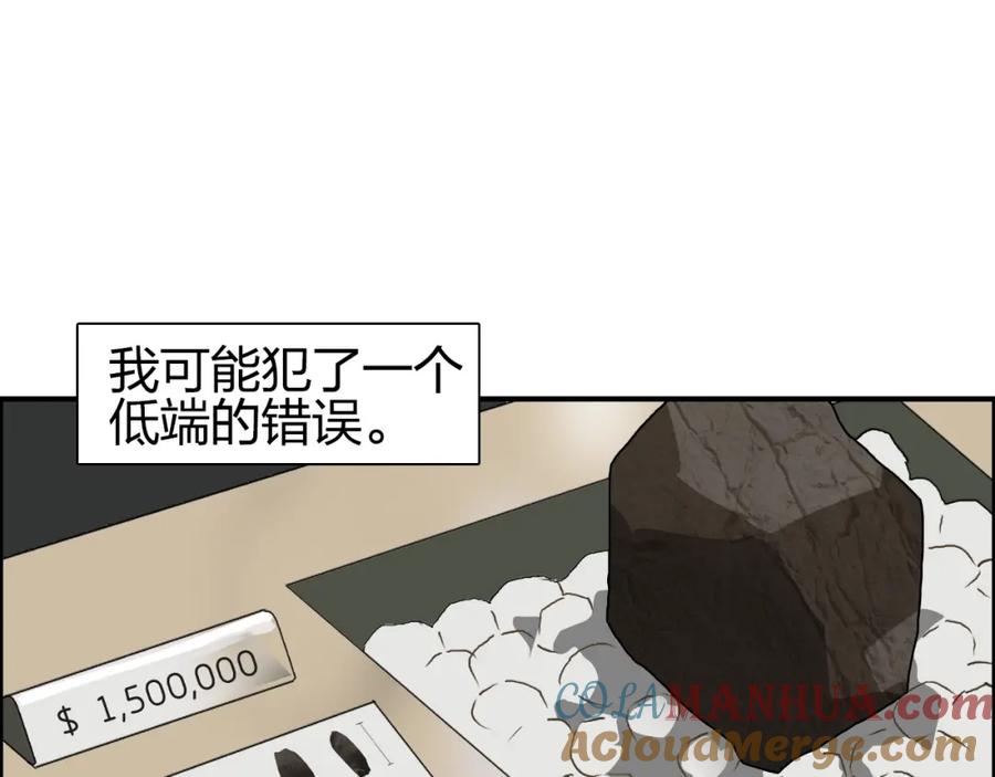 超能立方 第76话 鉴宝测试 第5页