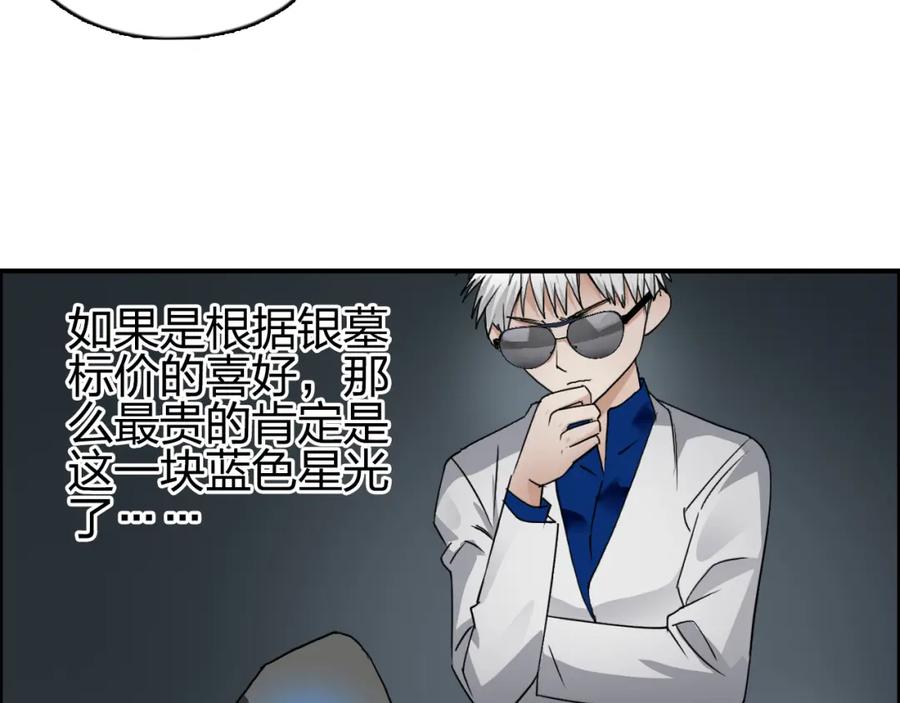 超能立方 第76话 鉴宝测试 第50页