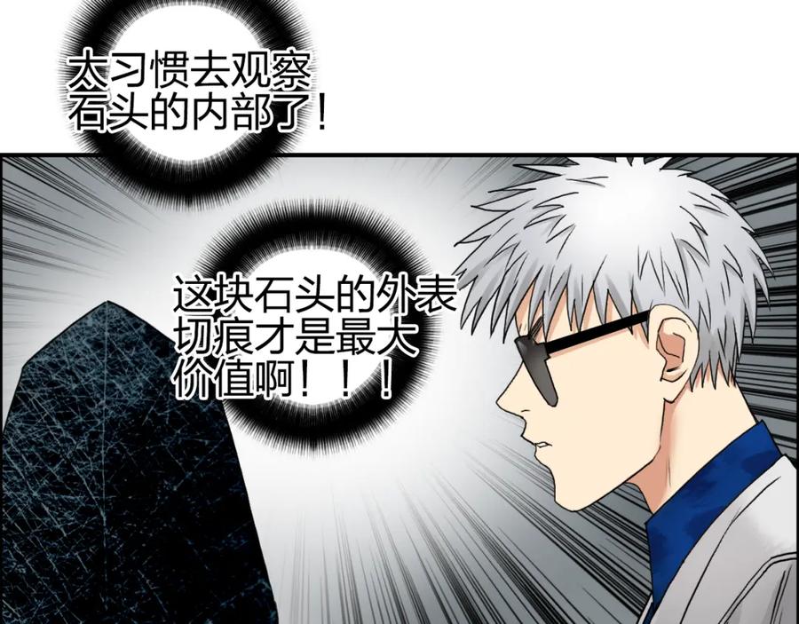 超能立方 第76话 鉴宝测试 第67页