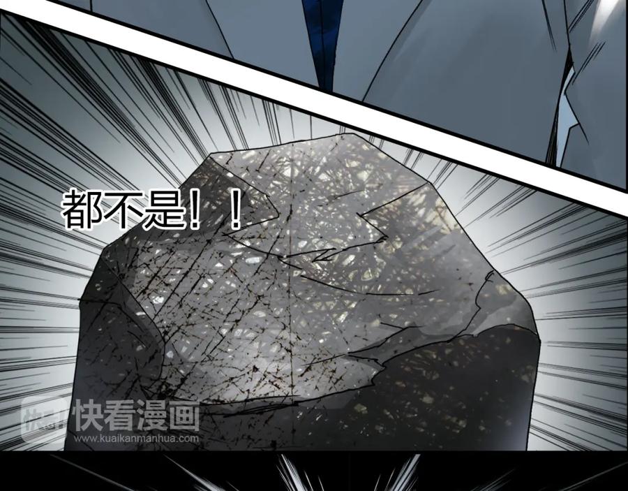 超能立方 第76话 鉴宝测试 第72页