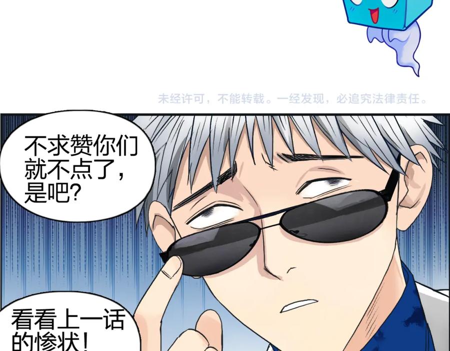 超能立方 第76话 鉴宝测试 第115页