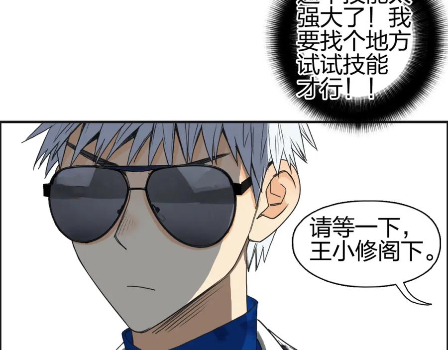 超能立方 第76话 鉴宝测试 第107页