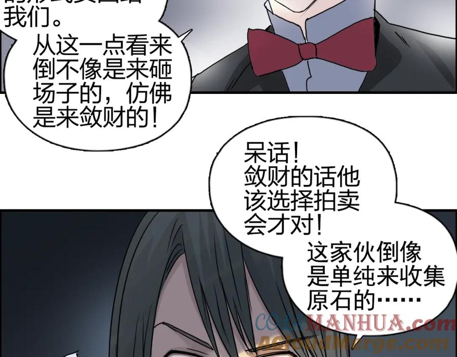 超能立方 第76话 鉴宝测试 第13页