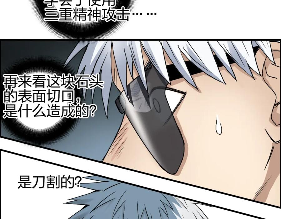 超能立方 第76话 鉴宝测试 第70页